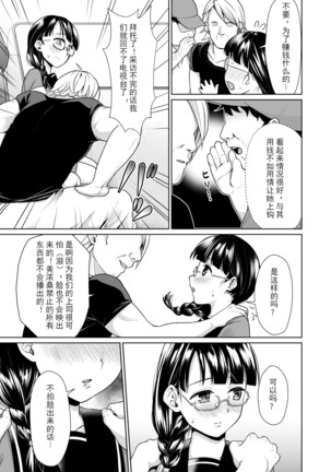 Iya da to Ienai Jimikei Shoujo to Jishou Televi-kyoku no Otoko-tachi - Page 6