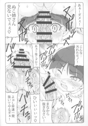 Nuko Musume vs Youkai Shirikabe 2 Page #13