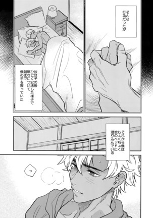 Kuroi Kaban to Shiro to Shokudou Page #20
