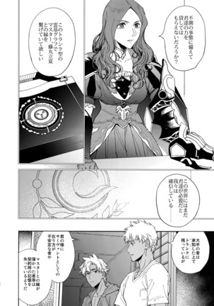 Kuroi Kaban to Shiro to Shokudou Page #31