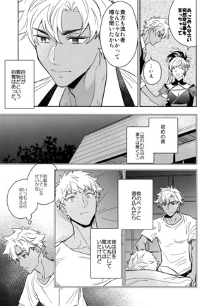 Kuroi Kaban to Shiro to Shokudou Page #18