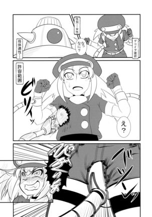 Roll-chan DASH-san Page #7