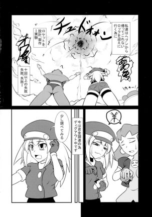 Roll-chan DASH-san Page #4