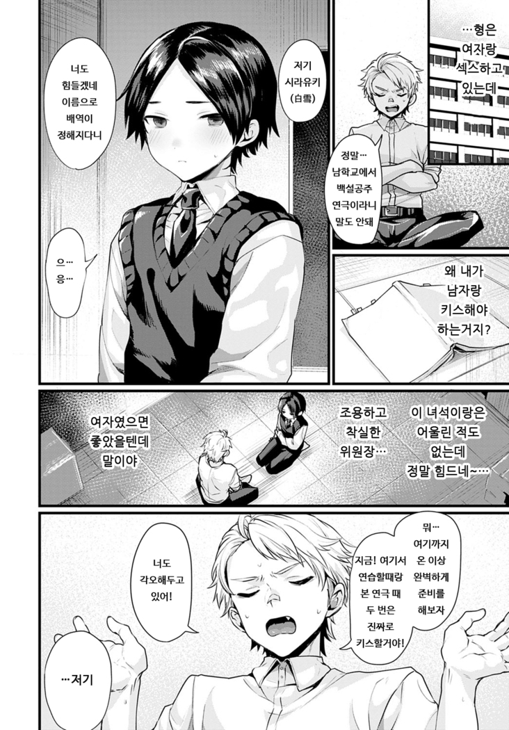Shirayuki no Mahou | 백설공주의 마법