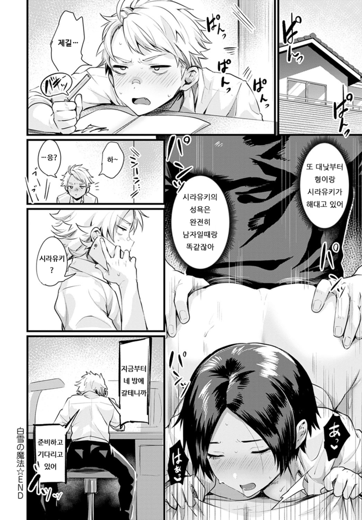 Shirayuki no Mahou | 백설공주의 마법