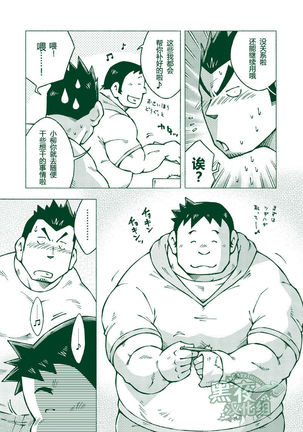 Ryuuichirou - Page 8