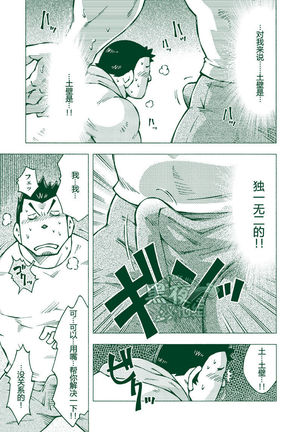 Ryuuichirou Page #18