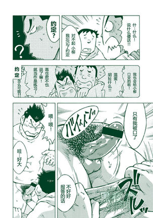 Ryuuichirou - Page 21