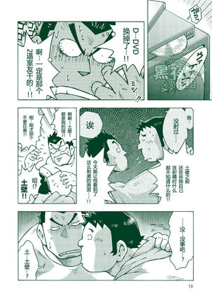 Ryuuichirou Page #15