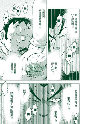 Ryuuichirou - Page 28