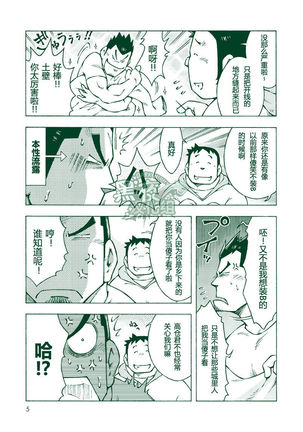 Ryuuichirou Page #4