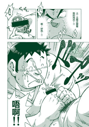 Ryuuichirou Page #23