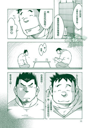 Ryuuichirou Page #9