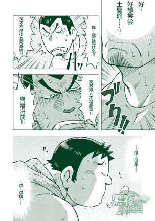 Ryuuichirou - Page 17