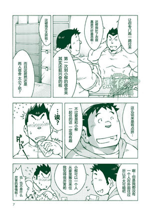 Ryuuichirou Page #6