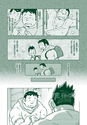 Ryuuichirou - Page 12