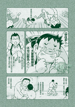 Ryuuichirou Page #11
