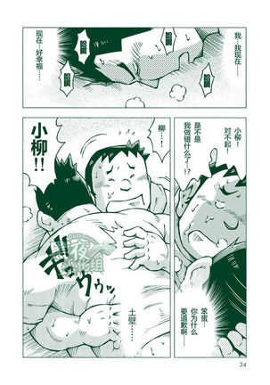 Ryuuichirou Page #33