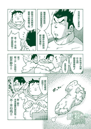 Ryuuichirou - Page 7