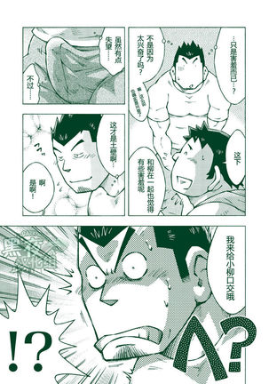 Ryuuichirou Page #20