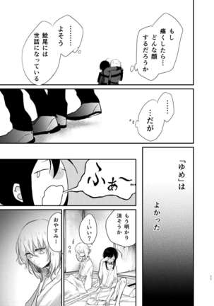 Kimi de Yokatta Page #9
