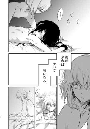 Kimi de Yokatta Page #18