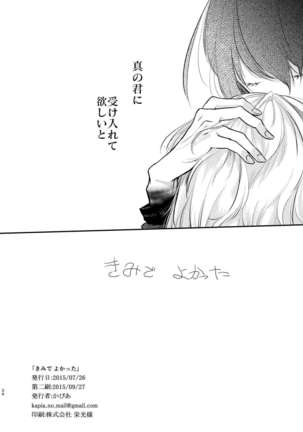 Kimi de Yokatta Page #24