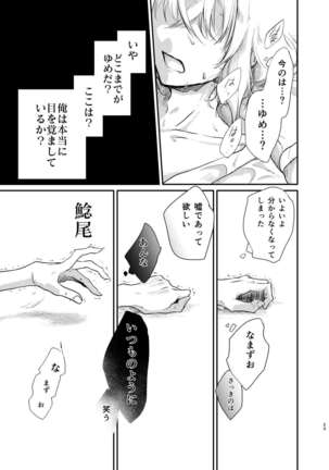 Kimi de Yokatta - Page 21