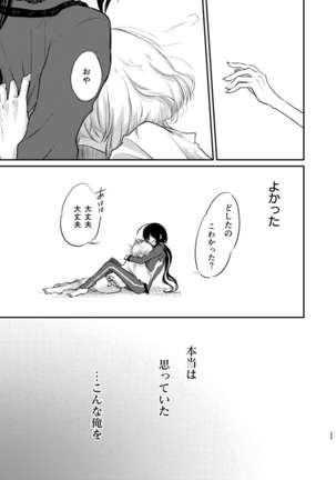 Kimi de Yokatta - Page 23