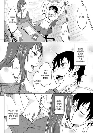 Hahaoya Shikkaku ~Yokubou ni Oborete~ | 모친실격 ~욕망에 빠져서~ - Page 26