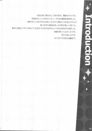 Erichi no Tobira Page #6