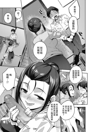 Yuujin no Okaa-san to... | 和朋友的媽媽... Page #7