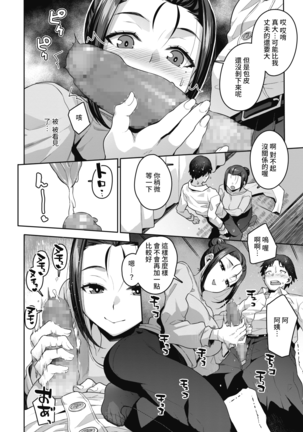 Yuujin no Okaa-san to... | 和朋友的媽媽... - Page 8