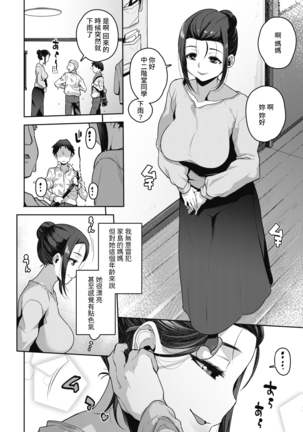 Yuujin no Okaa-san to... | 和朋友的媽媽... Page #2