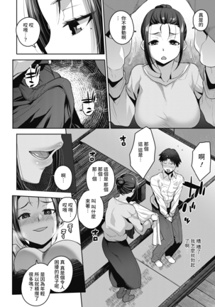 Yuujin no Okaa-san to... | 和朋友的媽媽... Page #6