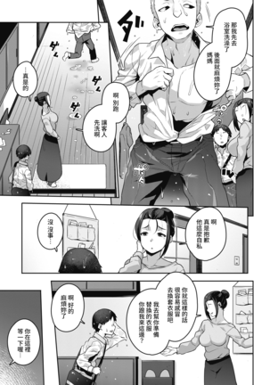 Yuujin no Okaa-san to... | 和朋友的媽媽... Page #3