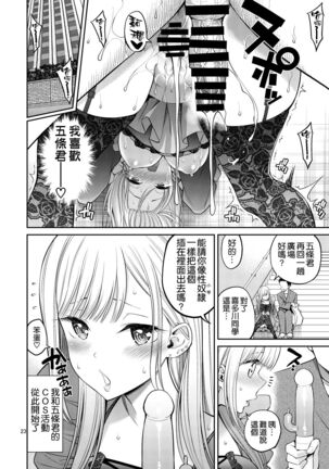 その着せ替え人形はHをする Page #24