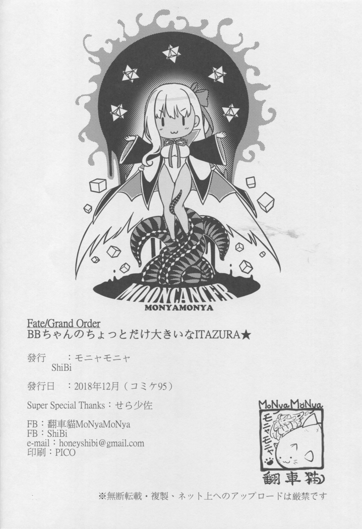 BB-chan no Chotto dake Ookii na ITAZURA