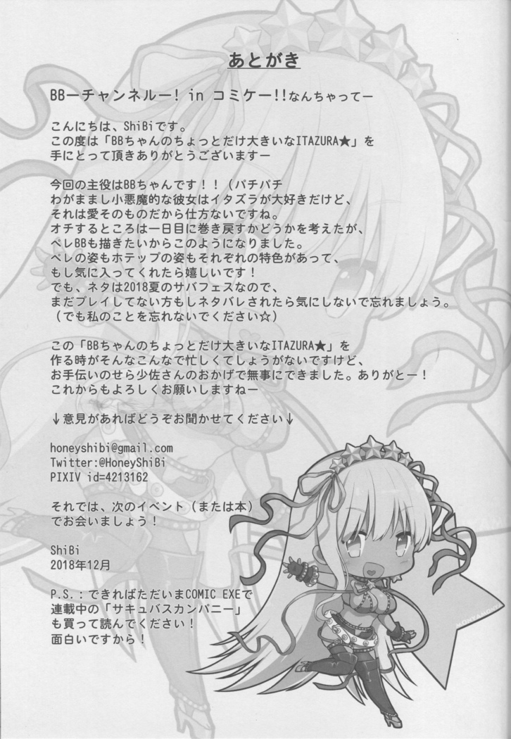BB-chan no Chotto dake Ookii na ITAZURA