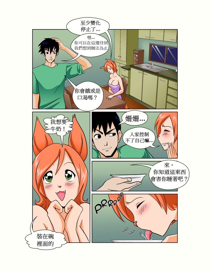 My Pet Girlfriend ,我的寵物女友