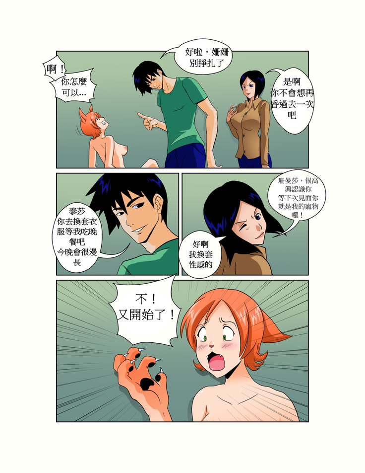 My Pet Girlfriend ,我的寵物女友
