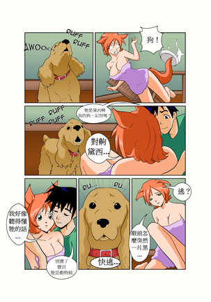 My Pet Girlfriend ,我的寵物女友 - Page 10