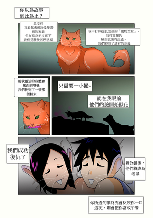 My Pet Girlfriend ,我的寵物女友 Page #20