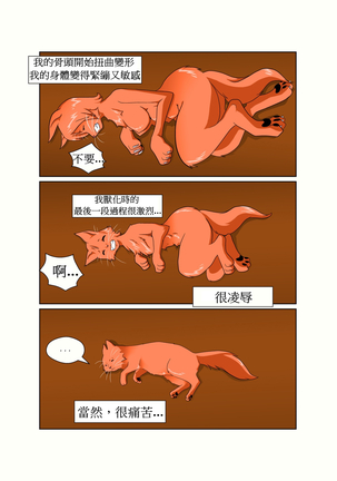 My Pet Girlfriend ,我的寵物女友 Page #19