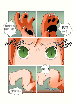 My Pet Girlfriend ,我的寵物女友 Page #14