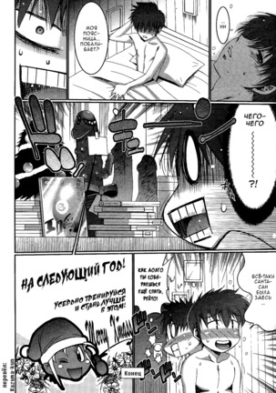 Seiya Kyousoukyoku | Christmas Eve Rhapsody - Page 20