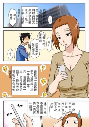 Collateral & Haha no Milk, Ore no Shiru. Page #2