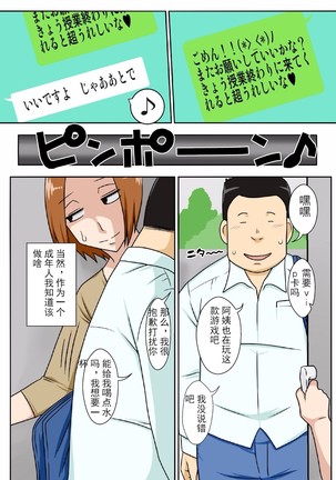 Collateral & Haha no Milk, Ore no Shiru. Page #3