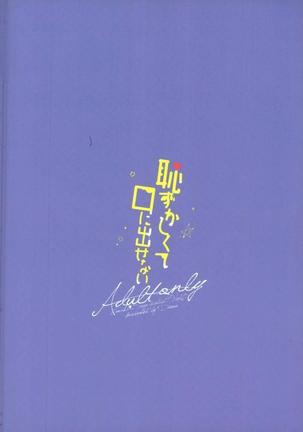 恥ずかしくて口に出せない Page #13