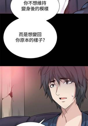 【已完结】Bodychange（作者：Seize & 死亡節奏） 第1~33话 - Page 154